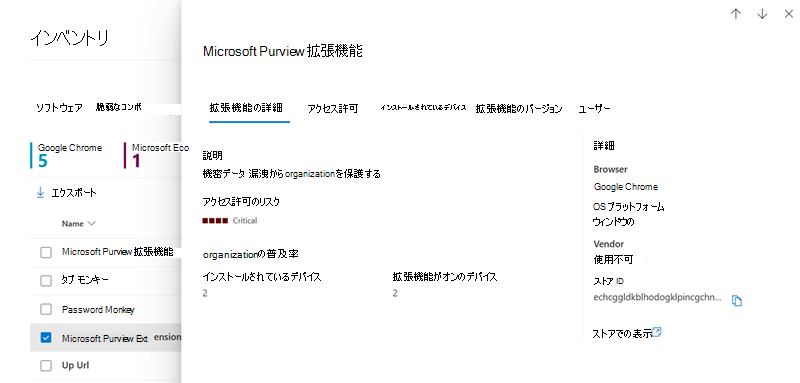 [ブラウザー拡張機能の詳細] ウィンドウのスクリーンショット