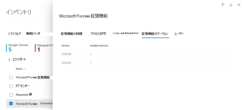 [ブラウザー拡張機能のバージョン] タブのスクリーンショット