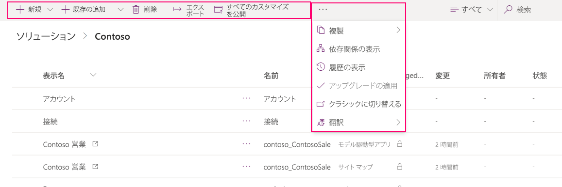 ソリューションの特定のコマンド ソリューションの特定のコマンド。