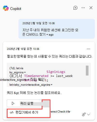 편집기 추가 옵션을 보여 주는 고급 헌팅의 Security Copilot 스크린샷