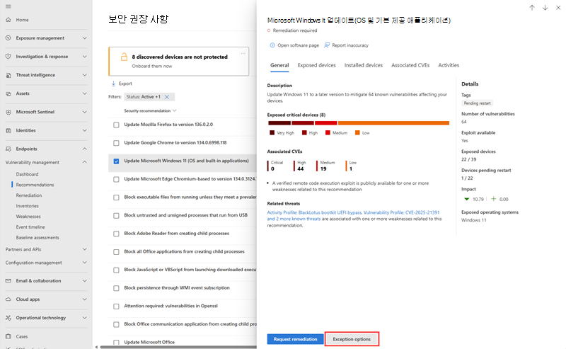 권장 사항 창에서 예외 옵션을 강조 표시하는 스크린샷