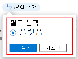 Microsoft Intune의 플랫폼별 필터링된 필터 목록을 보여 주는 스크린샷