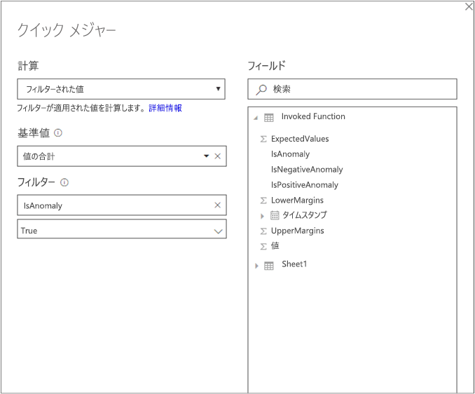 新しいクイック メジャー画面のイメージ 2