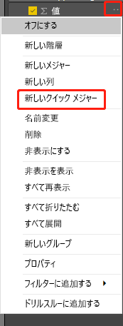 新しいクイック メジャー画面のイメージ