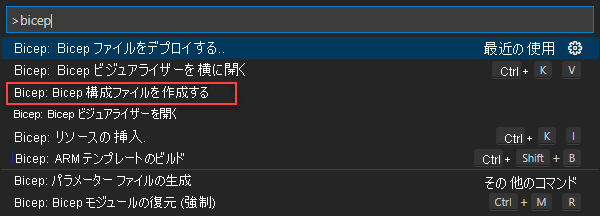 Visual Studio Code で Bicep 構成ファイルを作成する方法のスクリーンショット。