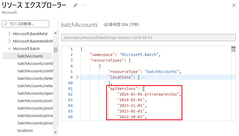 リソース エクスプローラーでリソースの種類の有効な API バージョンが表示されたスクリーンショット。