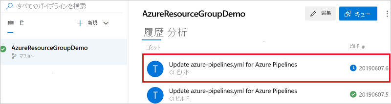 Azure DevOps のパイプライン結果ビューのスクリーンショット