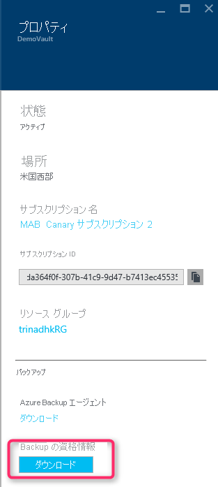 資格情報をダウンロードする