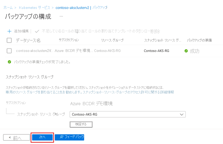 Screenshot that shows resolved Configure Backup page.