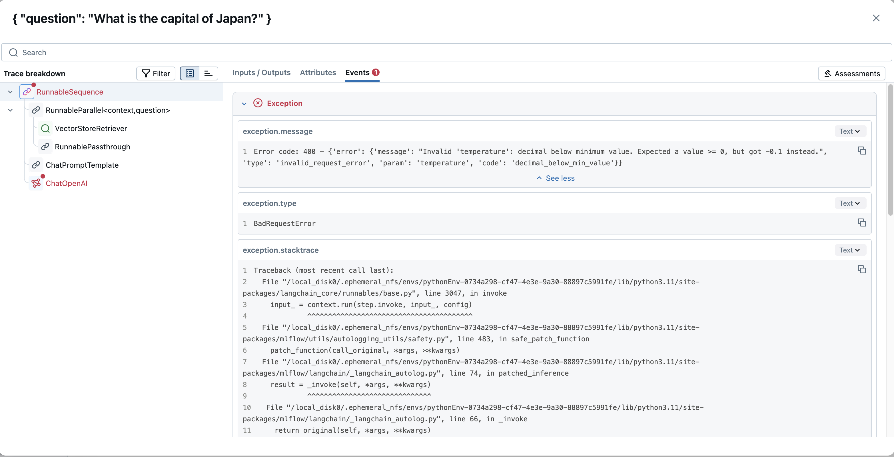 トレース エラーのスクリーンショット
