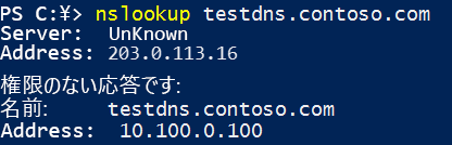 Azure からオンプレミスへの検証