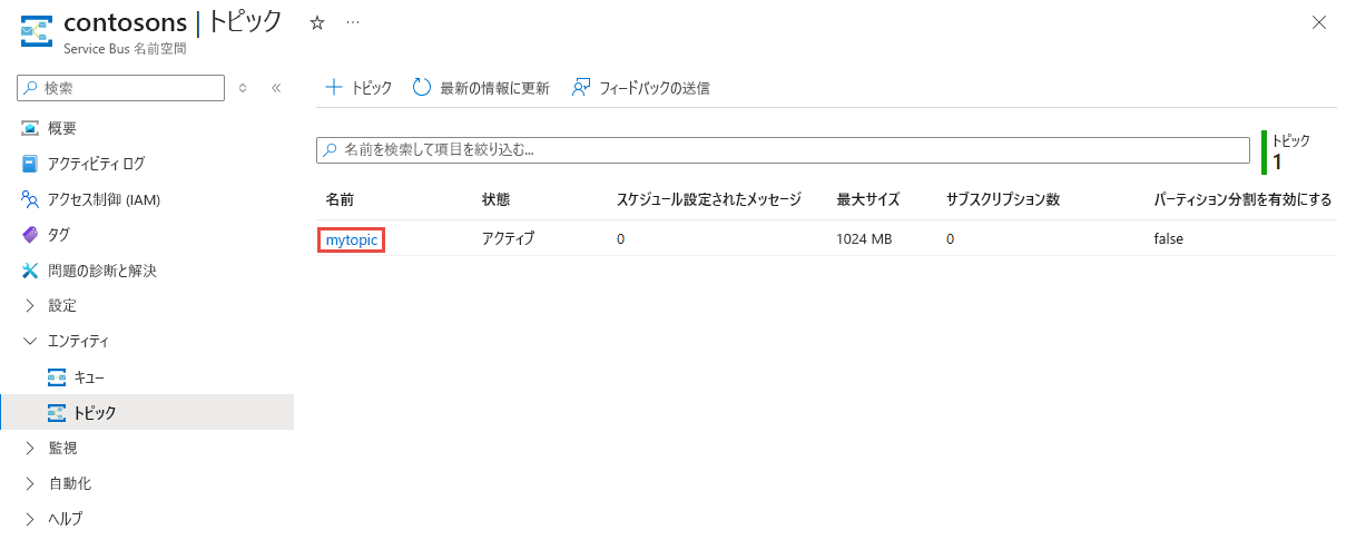 トピックの一覧からのトピックの選択を示すスクリーンショット。