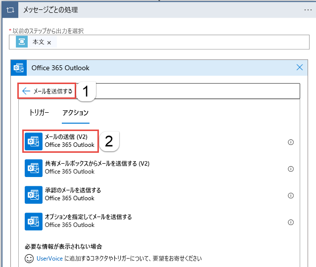 [電子メールの送信] 操作の選択を示すスクリーンショット。