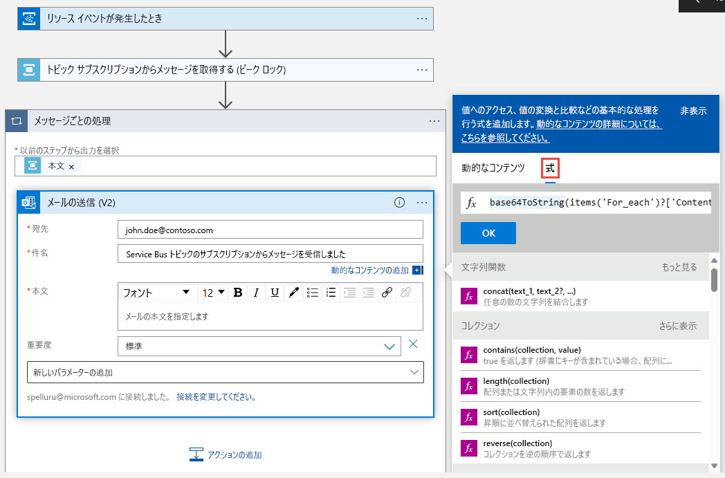 [電子メールの送信] アクティビティの [本文] の式を示すスクリーンショット。
