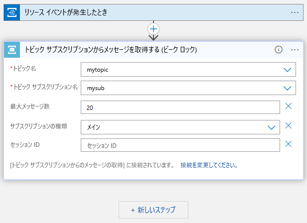 Service Bus トピックとサブスクリプションが指定された Logic Apps デザイナーを示すスクリーンショット。