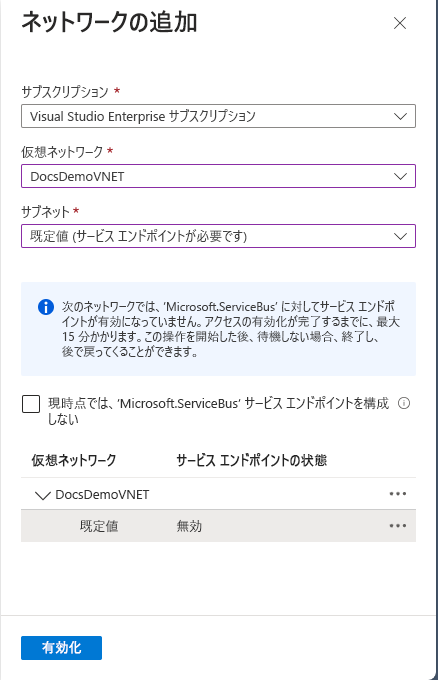 仮想ネットワークとサブネットの選択を示すスクリーンショット。