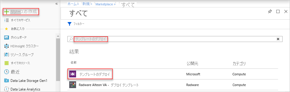 Azure Resource Manager テンプレート ライブラリ。