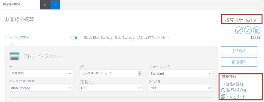 見積りを示すスクリーンショット。