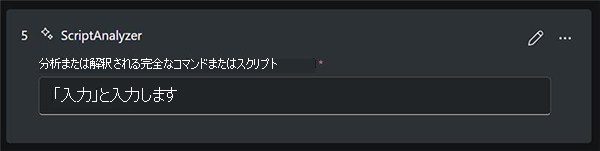 入力ボックスを含む機能のスクリーンショット。