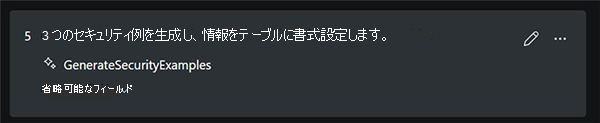 オプションの入力を含む機能のスクリーンショット。