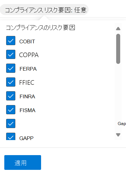 コンプライアンスリスク要因を示すスクリーンショット