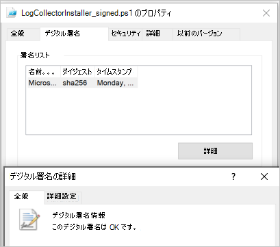 デジタル署名が有効です。