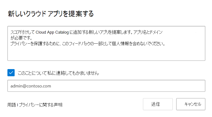 新しいアプリのポップアップ候補を示すスクリーンショット 
