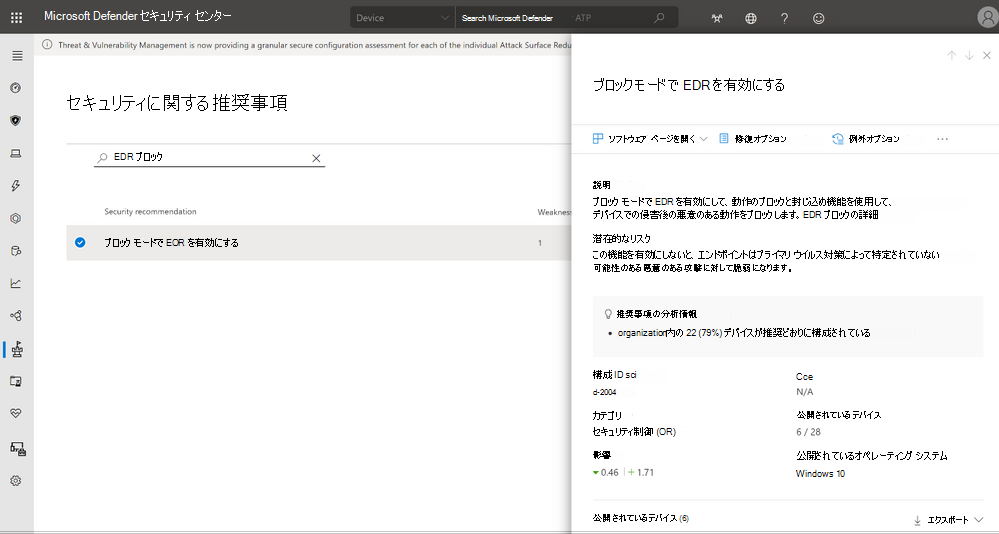 ブロック モードで EDR を有効にすることをお勧めします