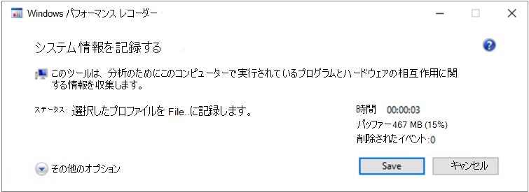 [保存] オプションを示すスクリーンショット。