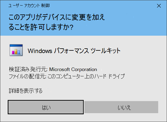 UAC ページを示すスクリーンショット。