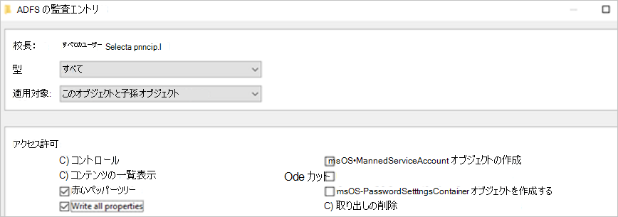 Active Directory フェデレーション サービス (AD FS)の監査設定のスクリーンショット。