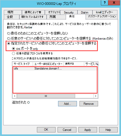 指定されたサービスへの委任に対してのみこのコンピューターを信頼するオプションを示すスクリーンショット。