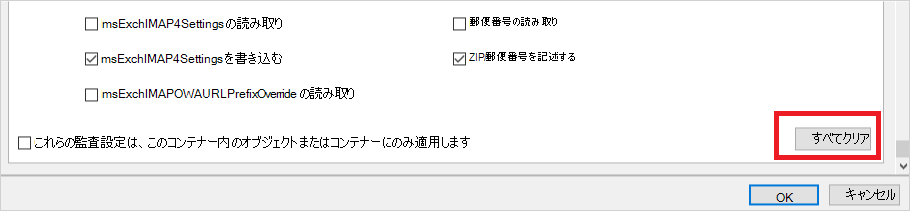 すべてのアクセス許可をクリアするためのボタンのスクリーンショット。