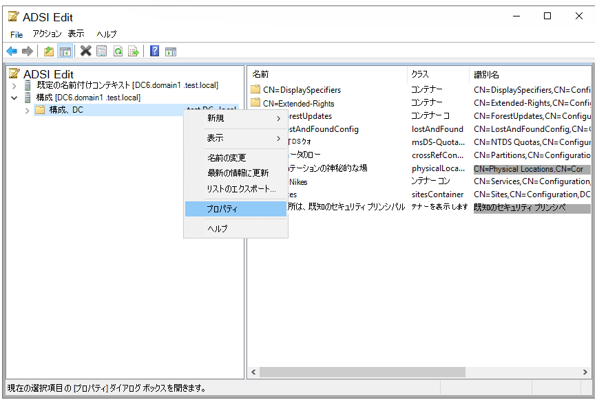 [CN 構成] ノードのプロパティを開く選択のスクリーンショット。