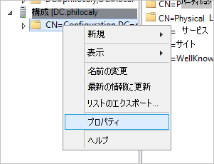 [構成] ノードのプロパティを開く選択のスクリーンショット。
