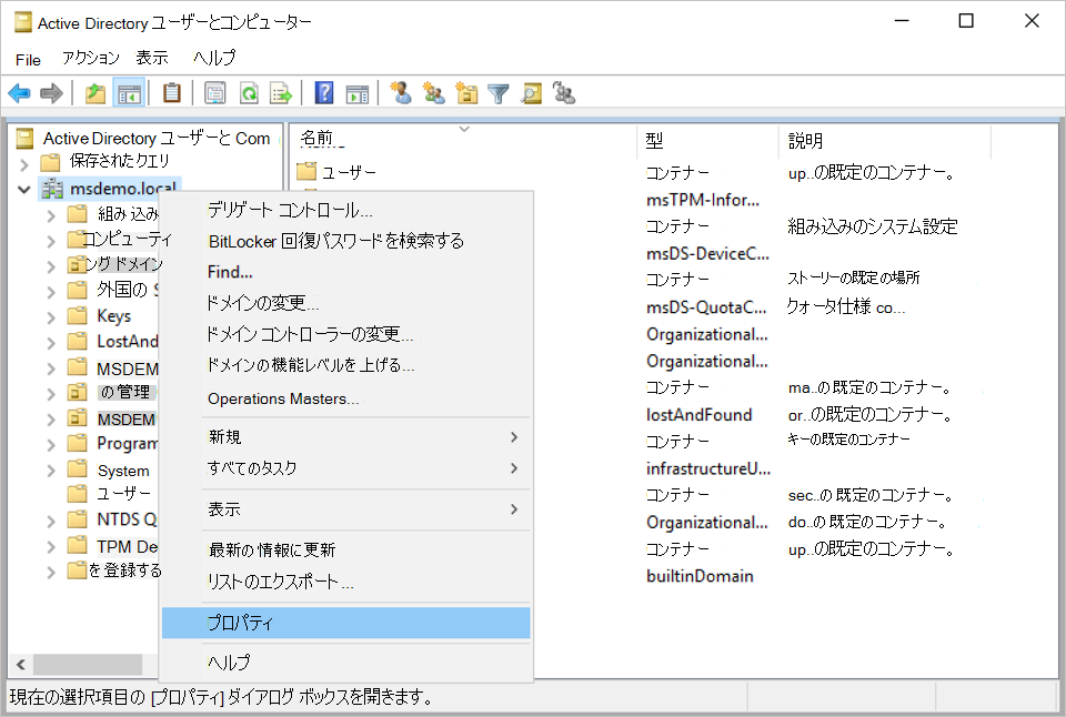 コンテナーのプロパティを開く選択のスクリーンショット。