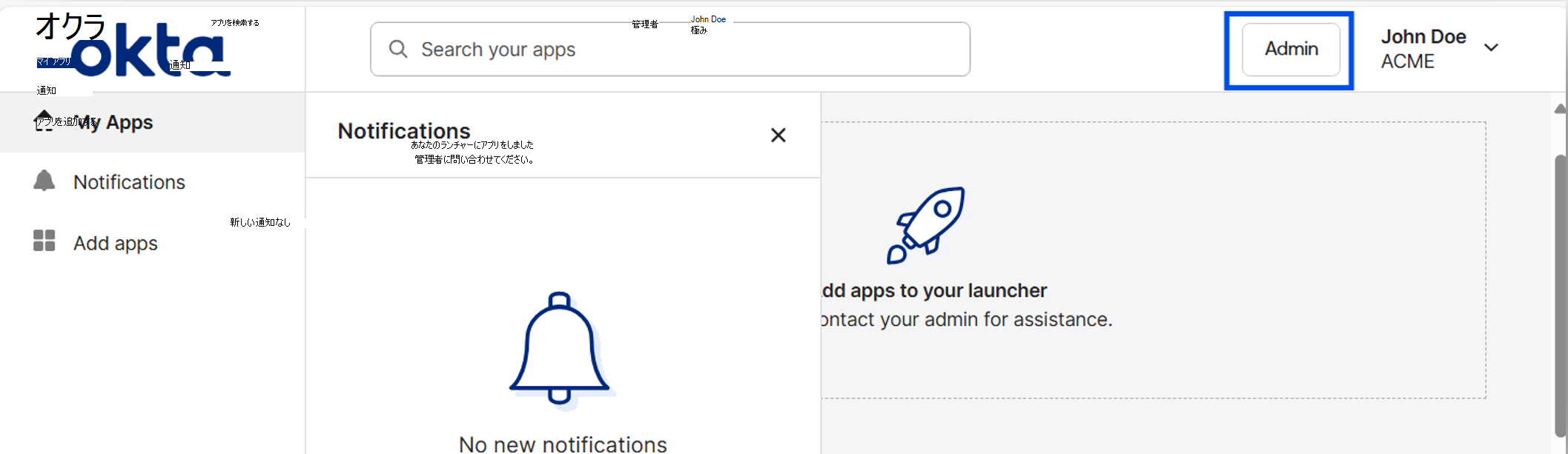 Okta コンソールの [管理] ボタンにアクセスする方法を示すスクリーンショット。