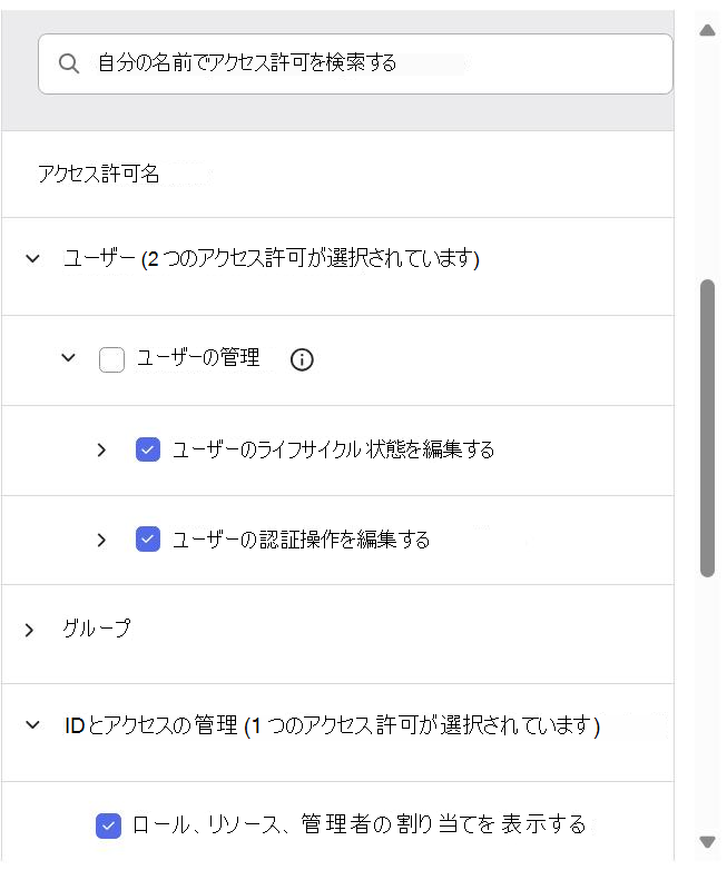 カスタム ロールを追加するときに割り当てる必要がある Okta アクセス許可の一覧を示すスクリーンショット。