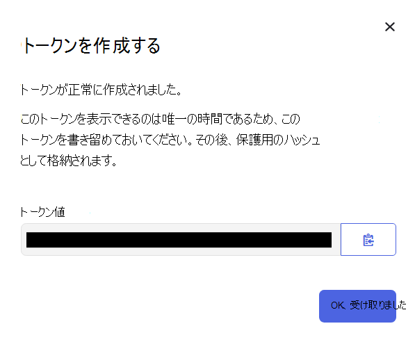 Okta トークンの作成成功メッセージのスクリーンショット。