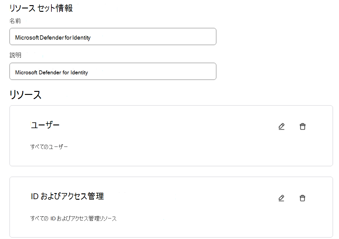 リソース セット名がMicrosoft Defender for Identityされていることを示すスクリーンショット。