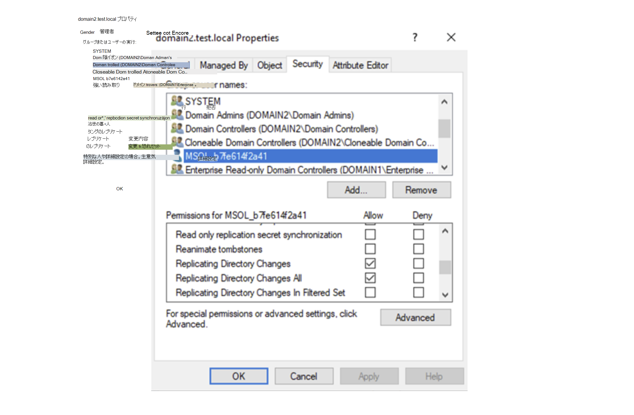 Microsoft Entra Connect のアクセス許可の一覧を示すスクリーンショット。