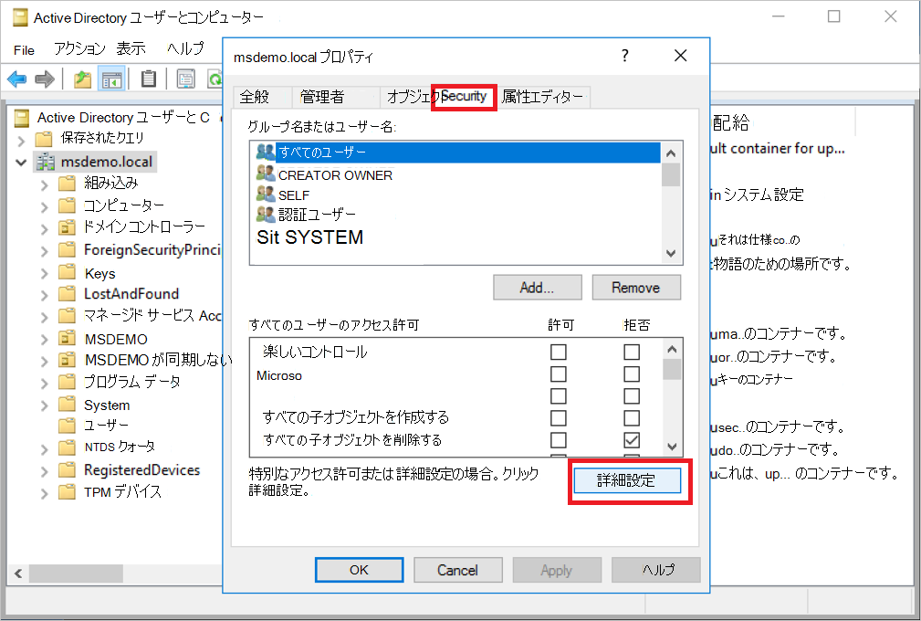高度なセキュリティ プロパティを開くダイアログのスクリーンショット。