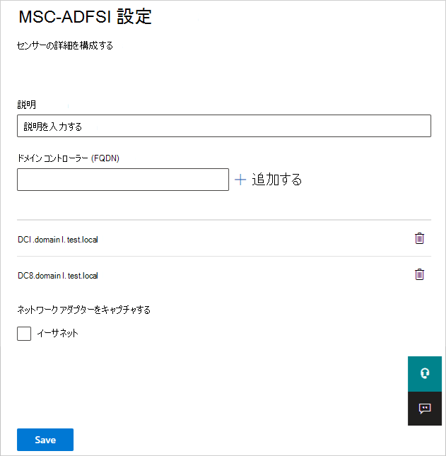 Defender for Identity でActive Directory フェデレーション サービス (AD FS) センサー リゾルバーを構成するための選択のスクリーンショット。