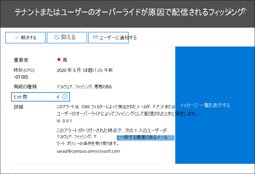 アラート集約の例。
