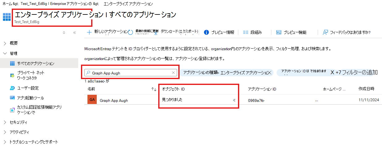 エンタープライズ アプリケーション ページのスクリーンショット。