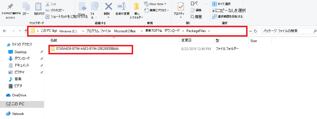 Microsoft Office ディレクトリの下に新しく作成されたフォルダー
