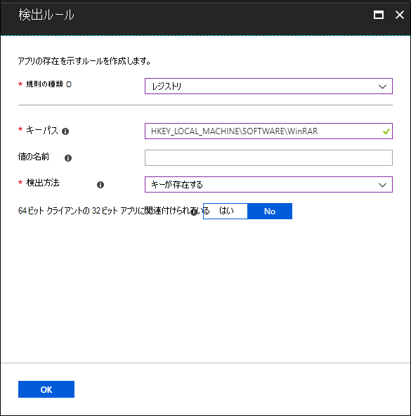 [検出規則] ペイン - レジストリ キーの存在を確認する場合のスクリーンショット
