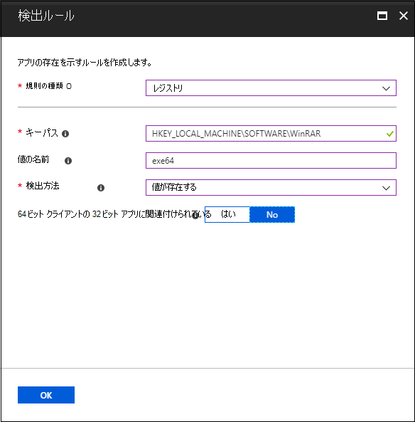 [検出規則] ペイン - レジストリ値の存在を確認する場合のスクリーンショット