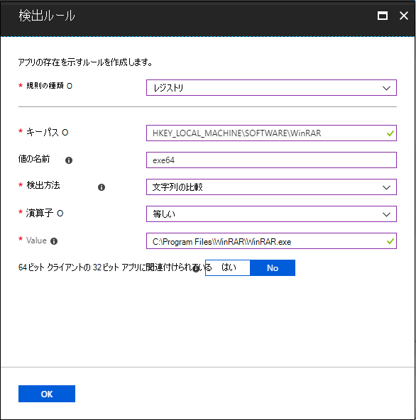 [検出規則] ペイン - レジストリ値の文字列が等しいかどうかを確認する場合のスクリーンショット。