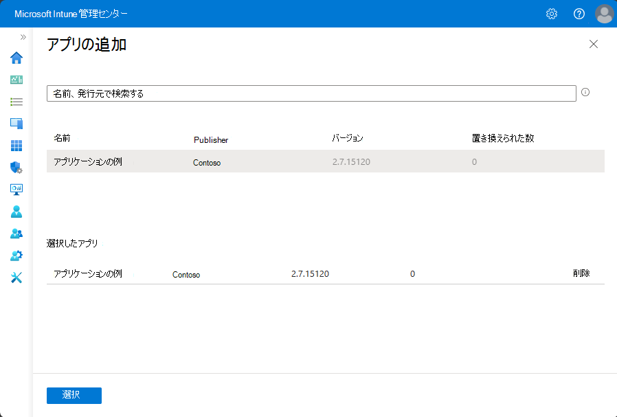 アプリをスーパーシングするときの [アプリの追加] ウィンドウのスクリーンショット